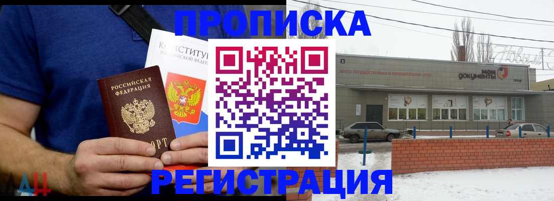 где прописаться в Медногорске