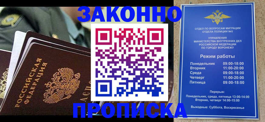 купить прописку в Медногорске