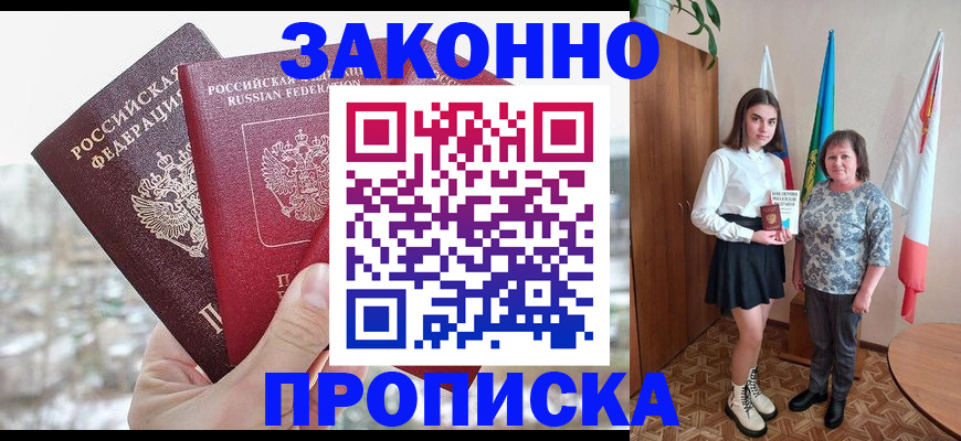 прописка регистрация в Медногорске