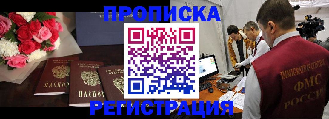 прописка в Медногорске