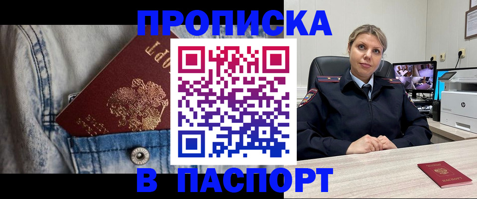 прописка от собственника в Медногорске