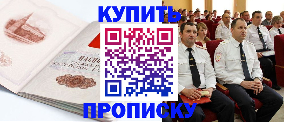временная прописка в Медногорске