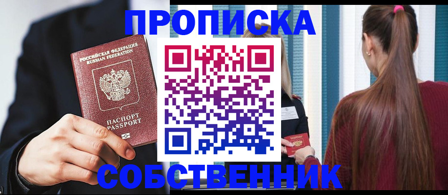 прописка для работы в Медногорске